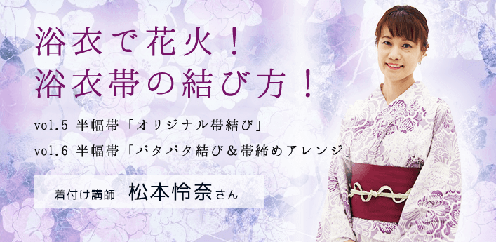 浴衣で花火！浴衣帯の結び方！ - 東洋羽毛工業 ピヨ丸ぐっすり.com